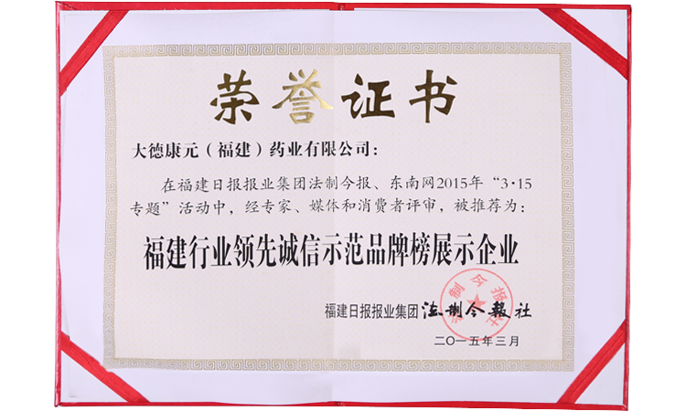 福建行业领先诚信示范品牌榜展示企业
