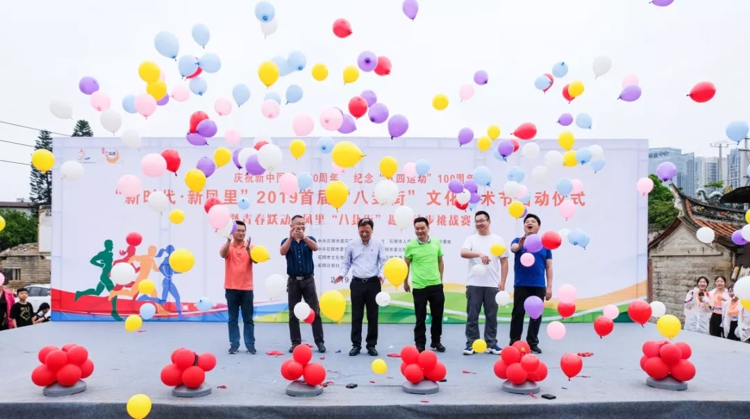 大德康元赞助2019年石狮趣味徒步挑战赛活动