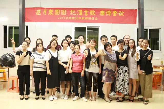 乐博中秋,2017大德康元中秋博饼盛会圆满落幕！